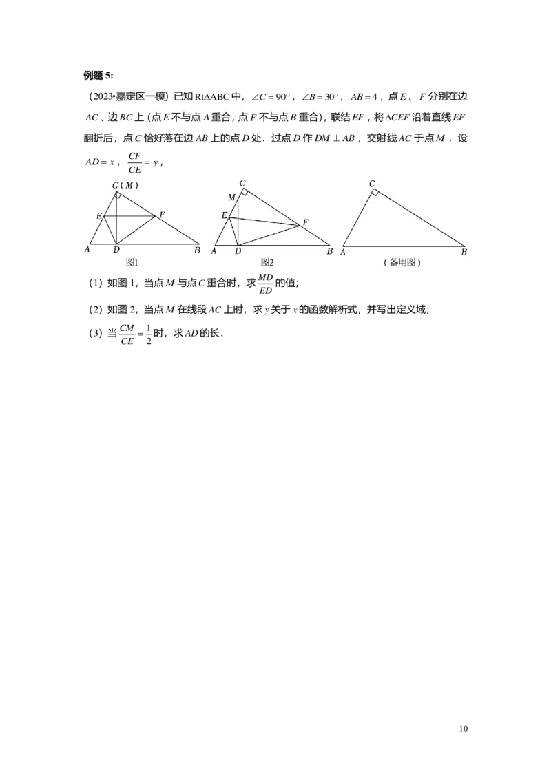 FY25暑假初三B12相似三角形的模型（二）学生版_初中资料合集_2025年秋初中《789年级暑假数学讲义》含6升7衔接（学生+教师版）上海专版_初三_志高_学生版PDF