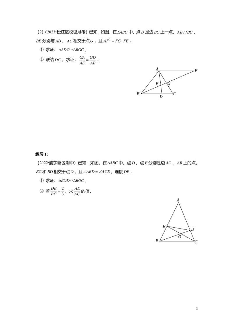 FY25暑假初三B12相似三角形的模型（二）学生版_初中资料合集_2025年秋初中《789年级暑假数学讲义》含6升7衔接（学生+教师版）上海专版_初三_志高_学生版PDF
