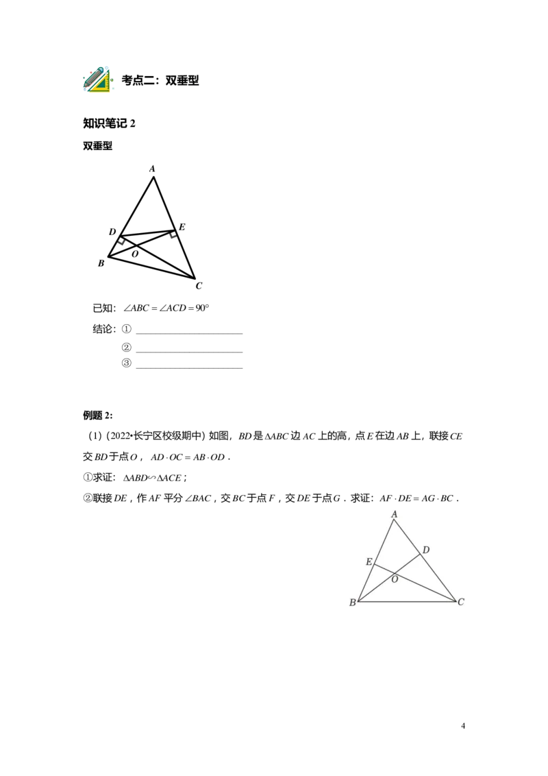 FY25暑假初三B12相似三角形的模型（二）学生版_初中资料合集_2025年秋初中《789年级暑假数学讲义》含6升7衔接（学生+教师版）上海专版_初三_志高_学生版PDF