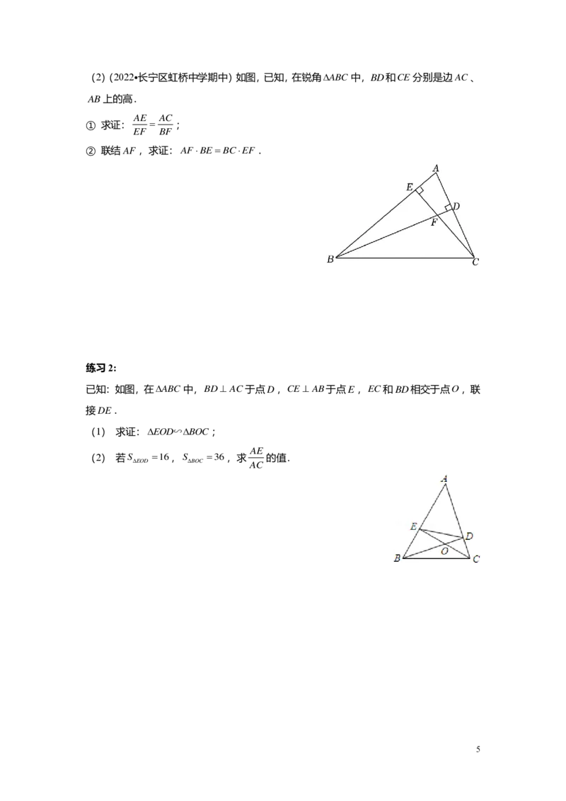 FY25暑假初三B12相似三角形的模型（二）学生版_初中资料合集_2025年秋初中《789年级暑假数学讲义》含6升7衔接（学生+教师版）上海专版_初三_志高_学生版PDF