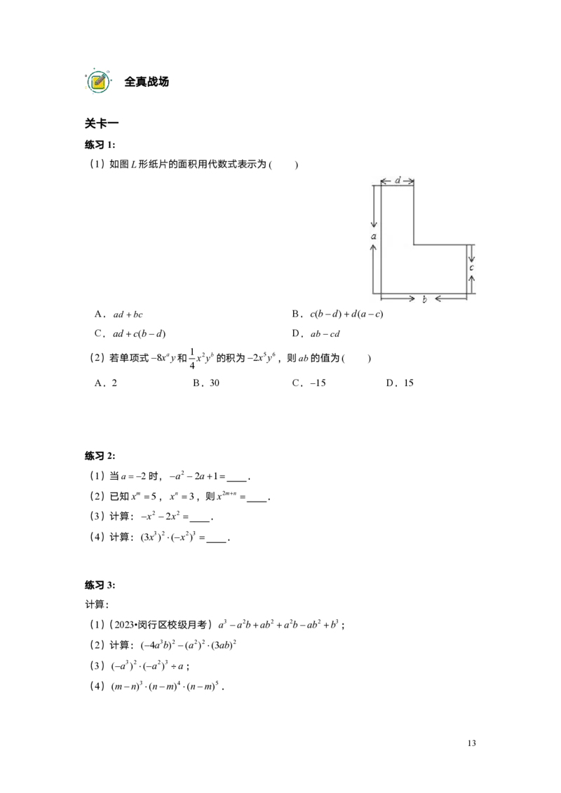 FY25暑假初一B01整式的加减与幂的运算复习学生版_初中资料合集_2025年秋初中《789年级暑假数学讲义》含6升7衔接（学生+教师版）上海专版_初一_志高_学生版PDF
