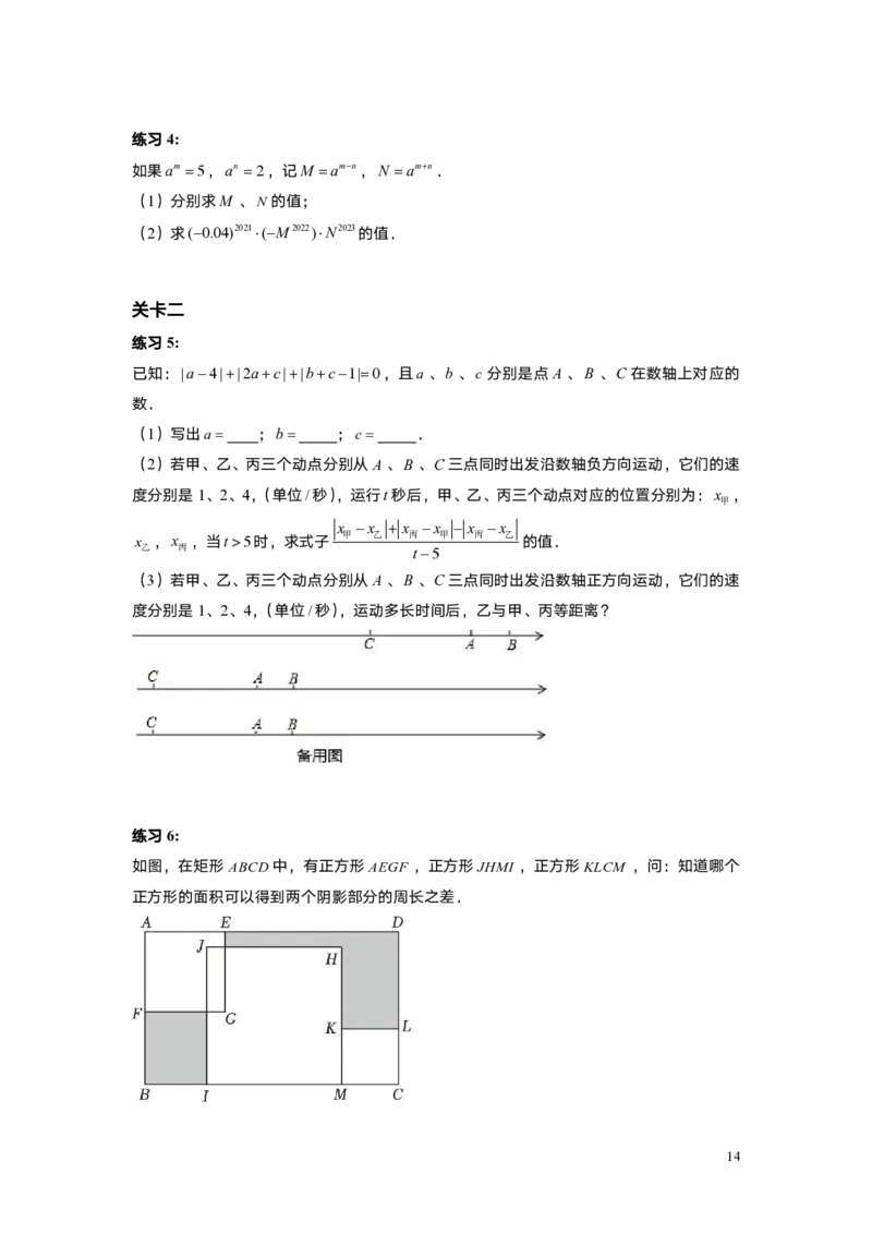 FY25暑假初一B01整式的加减与幂的运算复习学生版_初中资料合集_2025年秋初中《789年级暑假数学讲义》含6升7衔接（学生+教师版）上海专版_初一_志高_学生版PDF