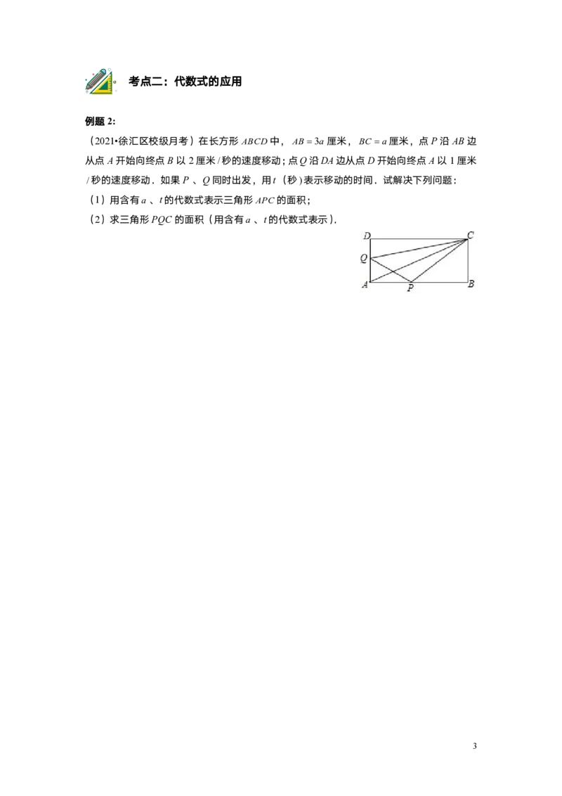 FY25暑假初一B01整式的加减与幂的运算复习学生版_初中资料合集_2025年秋初中《789年级暑假数学讲义》含6升7衔接（学生+教师版）上海专版_初一_志高_学生版PDF