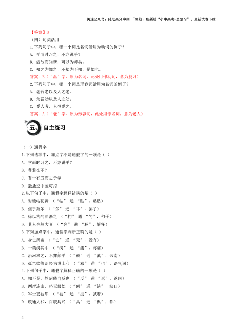 考点14：实词类型（原卷版）_02中考总复习（2026版更新中）_01-语文-中考总复习_2025年中考资料_中考文言文专项_初中文言文高频考点讲与练（全国通用）_讲义