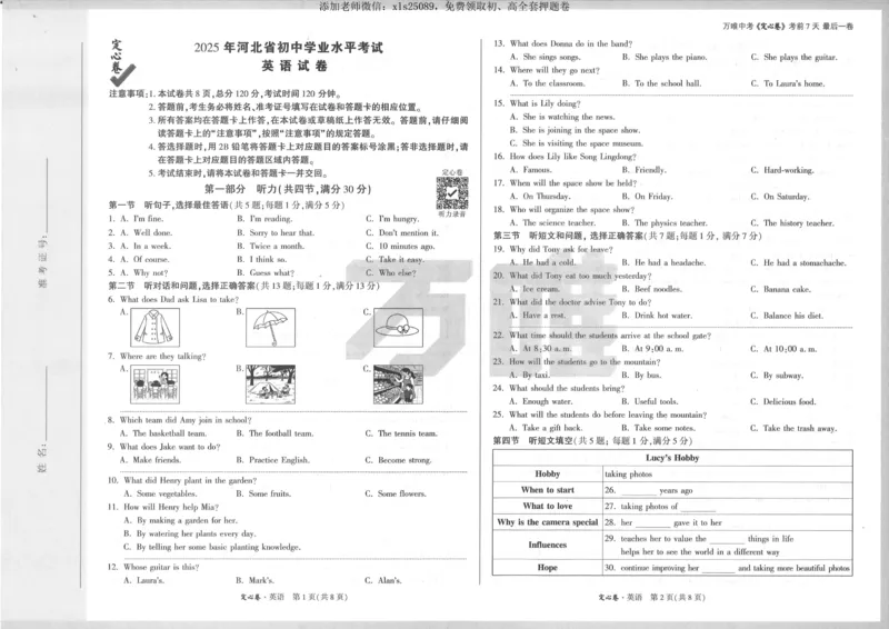 2025《万唯定心卷》英语_00_初中资料合集_万唯2025版万唯中考《定心卷》全国地方版实时更新（已更11省）_2025万唯中考《定心卷》7科（河北）