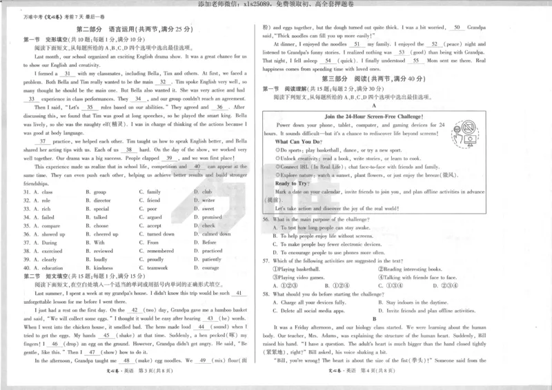 2025《万唯定心卷》英语_00_初中资料合集_万唯2025版万唯中考《定心卷》全国地方版实时更新（已更11省）_2025万唯中考《定心卷》7科（河北）