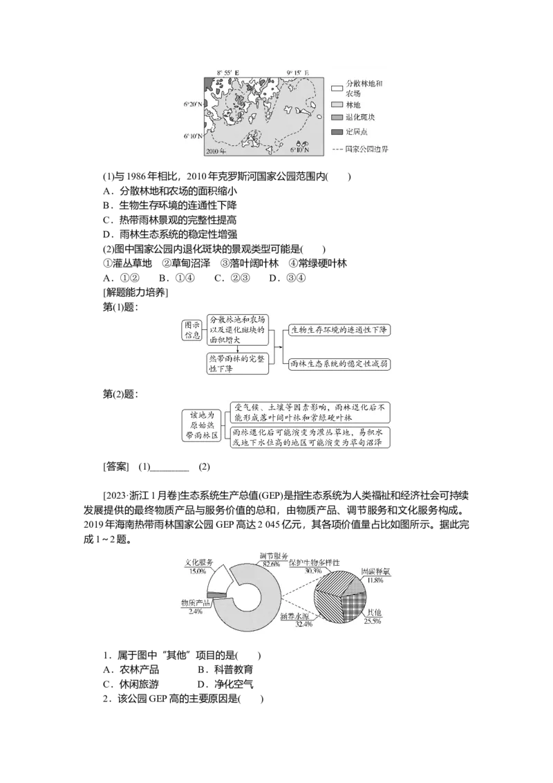2025届高中地理人教版一轮复习第78课时导学案：生态保护与国家安全_9.2025地理总复习_2025年新高考资料_一轮复习_人教版2025届高中地理一轮复习知识梳理(课件+导学案+练习)