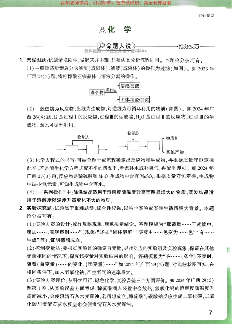 2025《万唯中考&bull;广西定心卷》定心秘籍_初中资料合集_万唯2025版万唯中考《定心卷》全国地方版实时更新（已更11省）_2025万唯中考《定心卷》7科（广西）