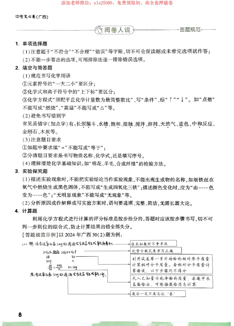 2025《万唯中考&bull;广西定心卷》定心秘籍_初中资料合集_万唯2025版万唯中考《定心卷》全国地方版实时更新（已更11省）_2025万唯中考《定心卷》7科（广西）