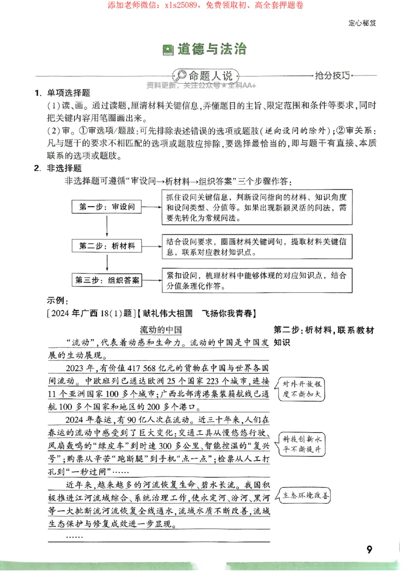 2025《万唯中考&bull;广西定心卷》定心秘籍_初中资料合集_万唯2025版万唯中考《定心卷》全国地方版实时更新（已更11省）_2025万唯中考《定心卷》7科（广西）