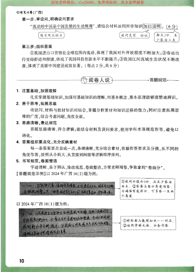 2025《万唯中考&bull;广西定心卷》定心秘籍_初中资料合集_万唯2025版万唯中考《定心卷》全国地方版实时更新（已更11省）_2025万唯中考《定心卷》7科（广西）