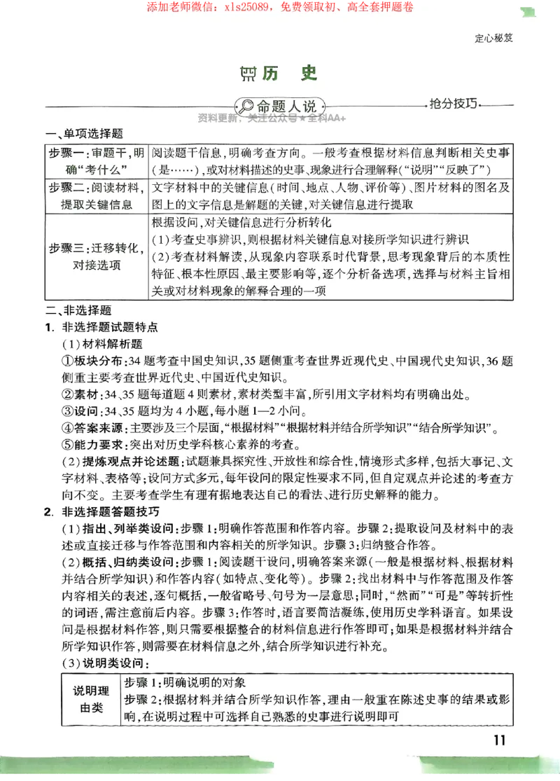 2025《万唯中考&bull;广西定心卷》定心秘籍_初中资料合集_万唯2025版万唯中考《定心卷》全国地方版实时更新（已更11省）_2025万唯中考《定心卷》7科（广西）