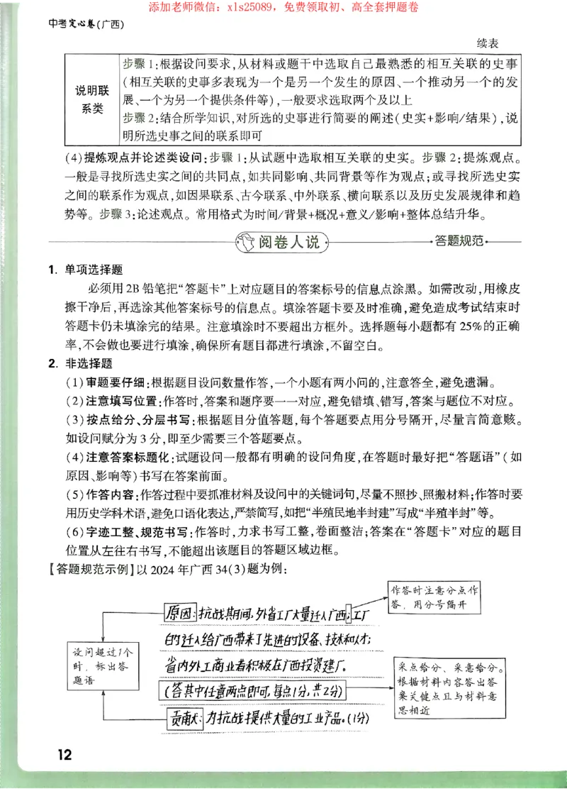 2025《万唯中考&bull;广西定心卷》定心秘籍_初中资料合集_万唯2025版万唯中考《定心卷》全国地方版实时更新（已更11省）_2025万唯中考《定心卷》7科（广西）