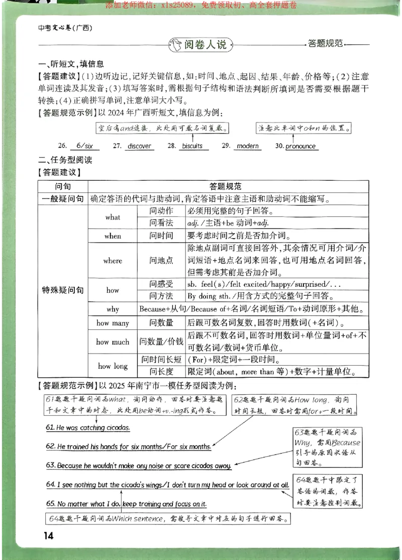 2025《万唯中考&bull;广西定心卷》定心秘籍_初中资料合集_万唯2025版万唯中考《定心卷》全国地方版实时更新（已更11省）_2025万唯中考《定心卷》7科（广西）