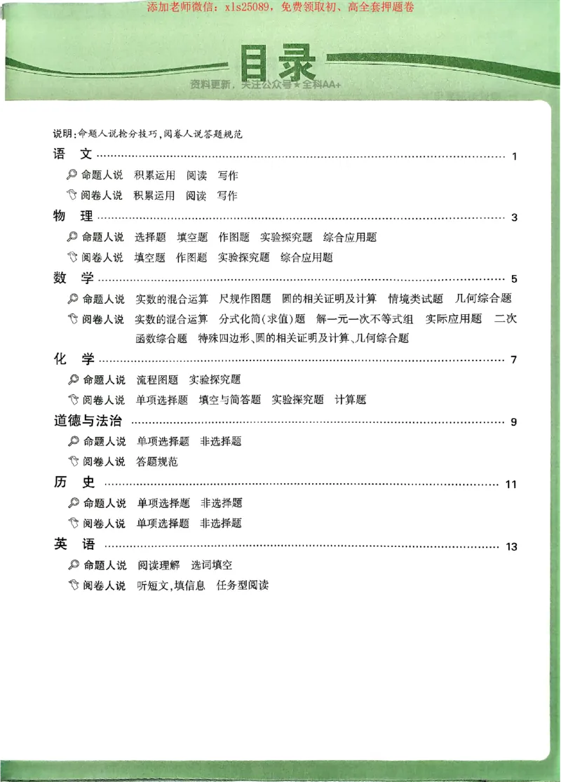 2025《万唯中考&bull;广西定心卷》定心秘籍_初中资料合集_万唯2025版万唯中考《定心卷》全国地方版实时更新（已更11省）_2025万唯中考《定心卷》7科（广西）