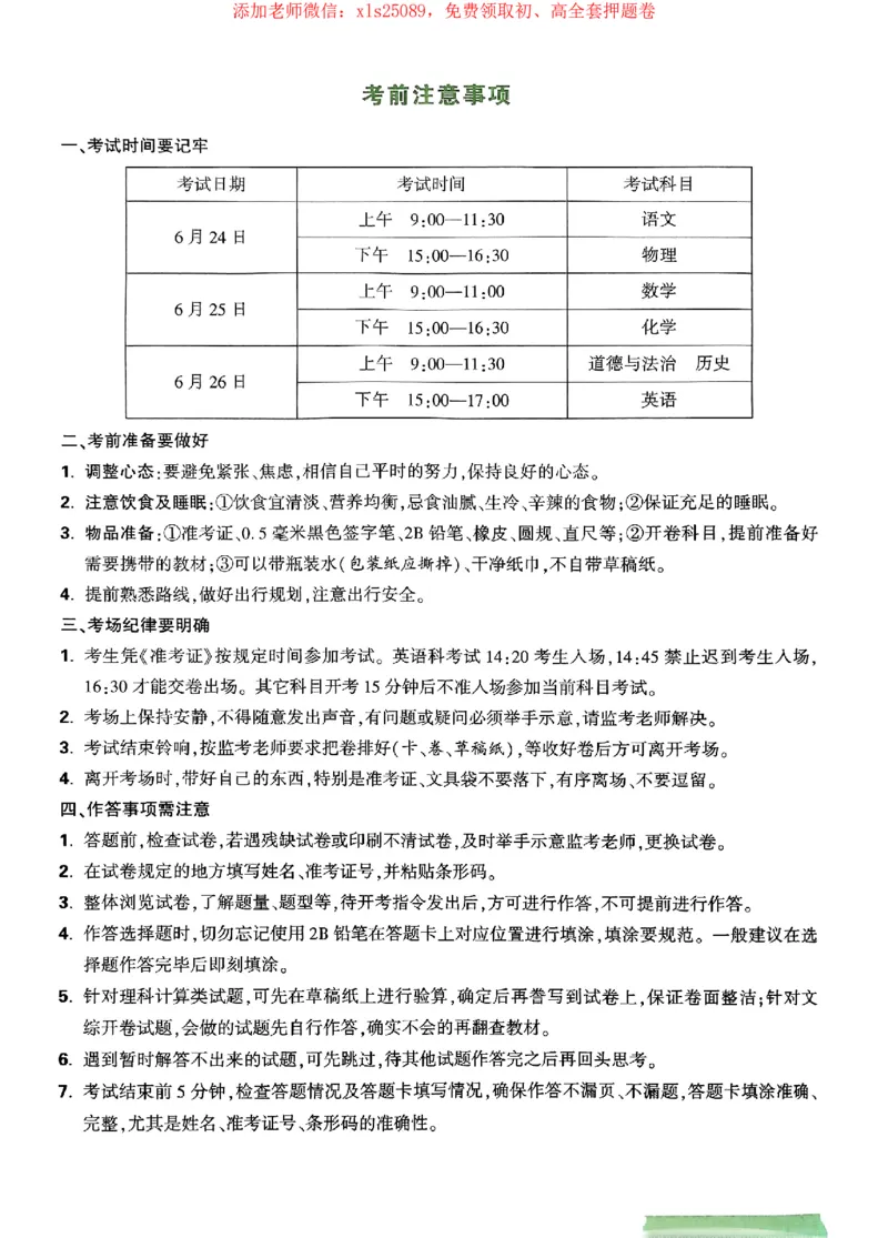 2025《万唯中考&bull;广西定心卷》定心秘籍_初中资料合集_万唯2025版万唯中考《定心卷》全国地方版实时更新（已更11省）_2025万唯中考《定心卷》7科（广西）