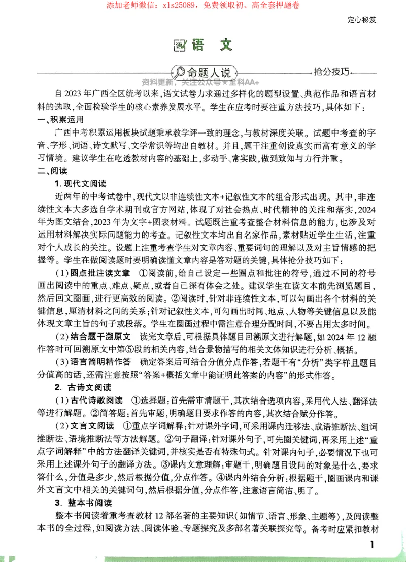 2025《万唯中考&bull;广西定心卷》定心秘籍_初中资料合集_万唯2025版万唯中考《定心卷》全国地方版实时更新（已更11省）_2025万唯中考《定心卷》7科（广西）