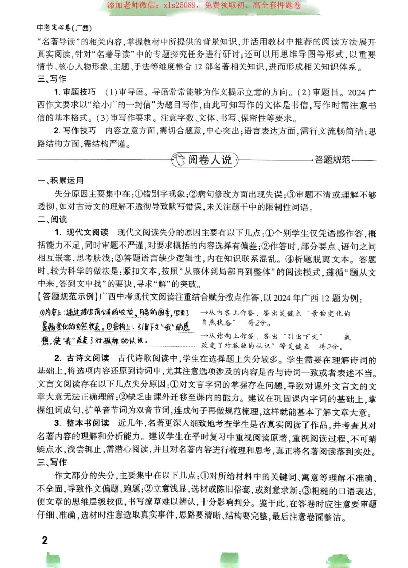 2025《万唯中考&bull;广西定心卷》定心秘籍_初中资料合集_万唯2025版万唯中考《定心卷》全国地方版实时更新（已更11省）_2025万唯中考《定心卷》7科（广西）