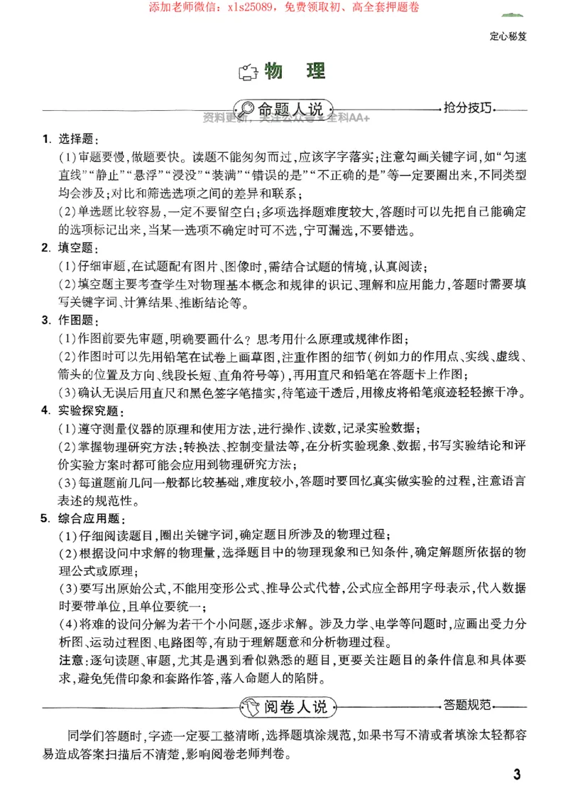 2025《万唯中考&bull;广西定心卷》定心秘籍_初中资料合集_万唯2025版万唯中考《定心卷》全国地方版实时更新（已更11省）_2025万唯中考《定心卷》7科（广西）