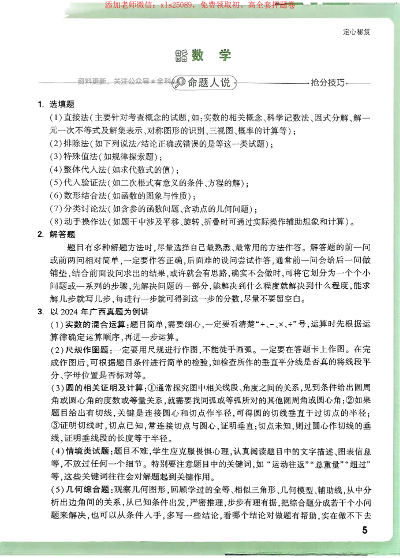 2025《万唯中考&bull;广西定心卷》定心秘籍_初中资料合集_万唯2025版万唯中考《定心卷》全国地方版实时更新（已更11省）_2025万唯中考《定心卷》7科（广西）