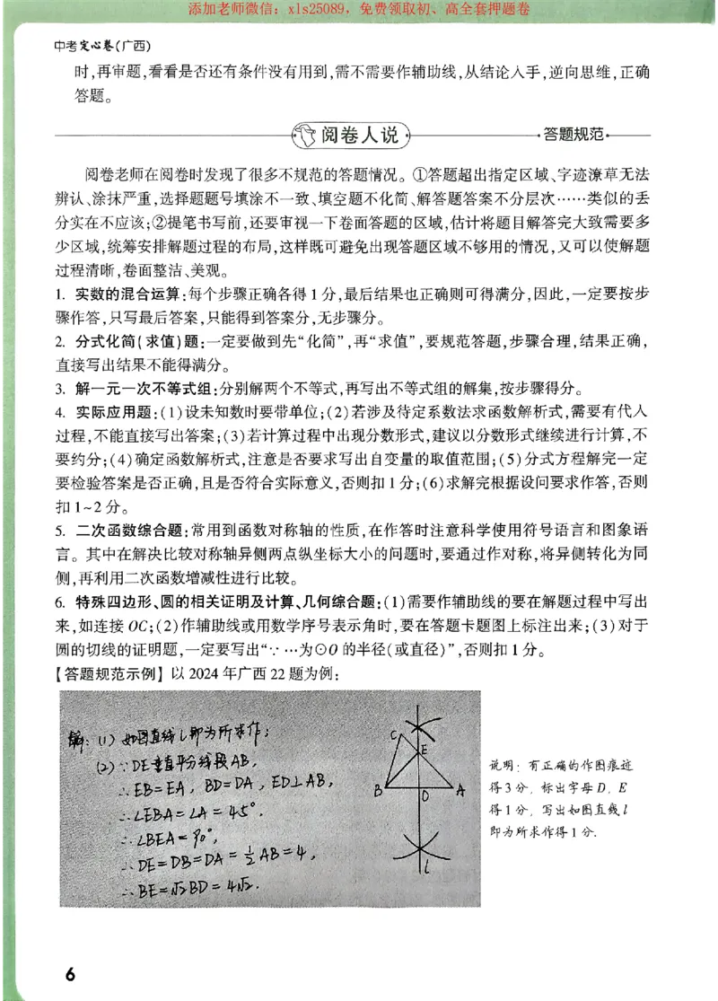 2025《万唯中考&bull;广西定心卷》定心秘籍_初中资料合集_万唯2025版万唯中考《定心卷》全国地方版实时更新（已更11省）_2025万唯中考《定心卷》7科（广西）