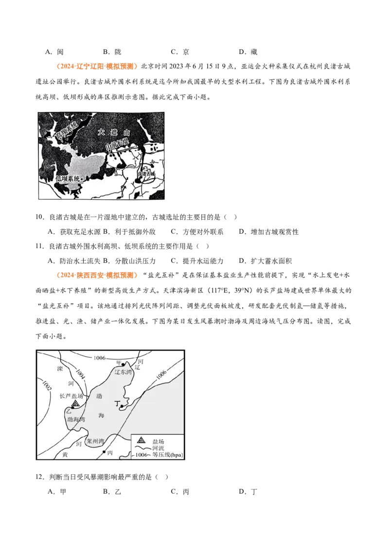 专题12+自然灾害与地理信息技术（思维导图+4大知识点）-上好课2025年高考地理一轮复习知识清单_9.2025地理总复习_2025年新高考资料_一轮复习_2025年高考地理一轮复习知识清单