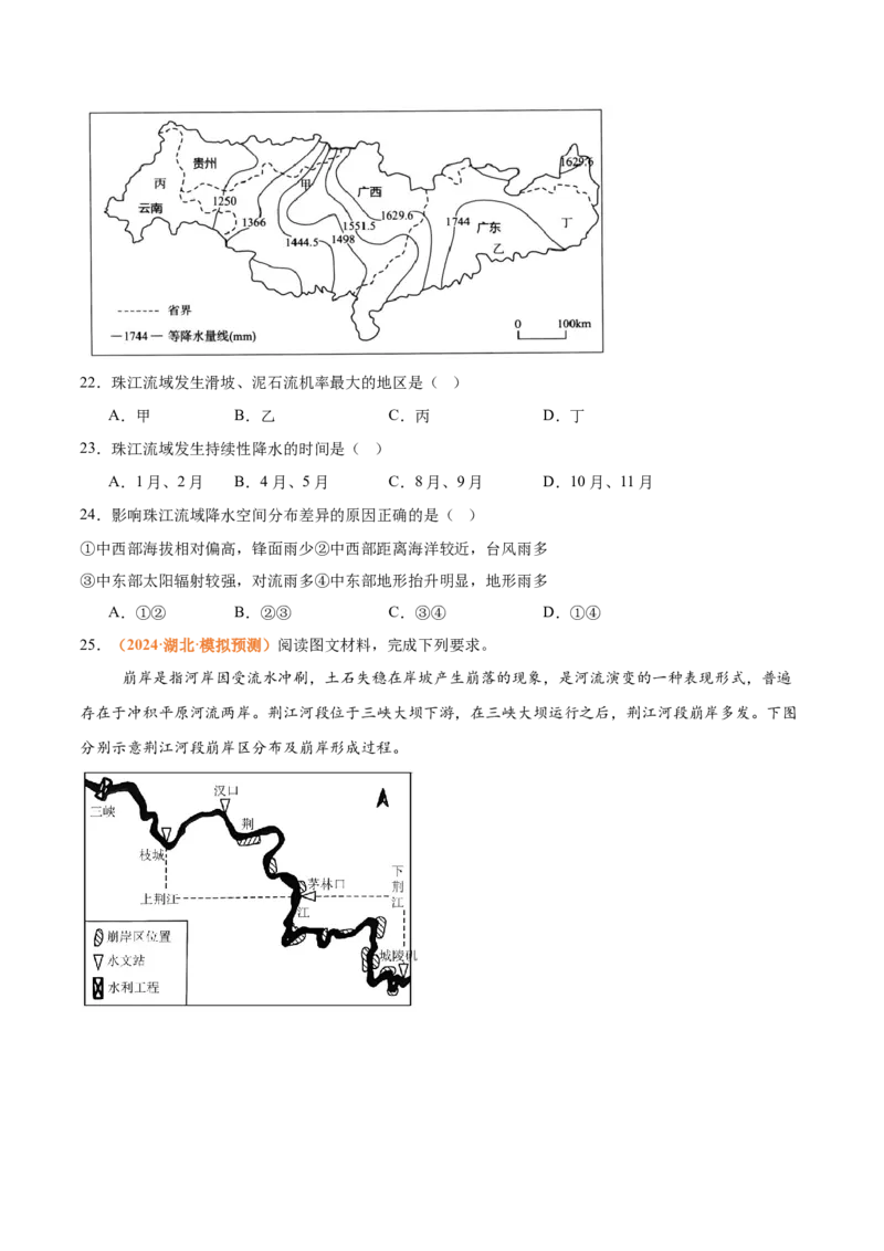 专题12+自然灾害与地理信息技术（思维导图+4大知识点）-上好课2025年高考地理一轮复习知识清单_9.2025地理总复习_2025年新高考资料_一轮复习_2025年高考地理一轮复习知识清单