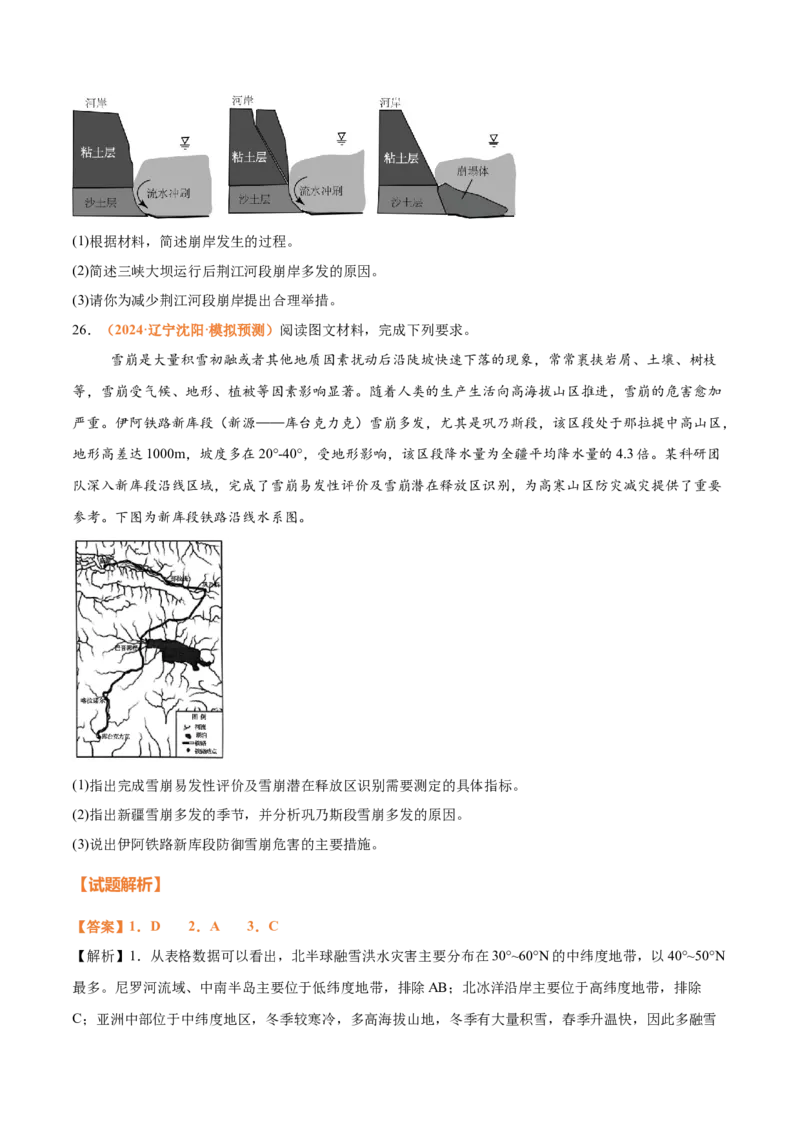 专题12+自然灾害与地理信息技术（思维导图+4大知识点）-上好课2025年高考地理一轮复习知识清单_9.2025地理总复习_2025年新高考资料_一轮复习_2025年高考地理一轮复习知识清单
