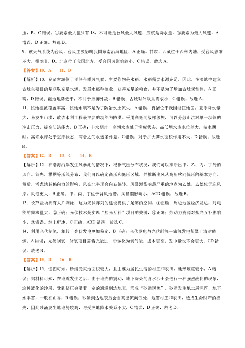 专题12+自然灾害与地理信息技术（思维导图+4大知识点）-上好课2025年高考地理一轮复习知识清单_9.2025地理总复习_2025年新高考资料_一轮复习_2025年高考地理一轮复习知识清单