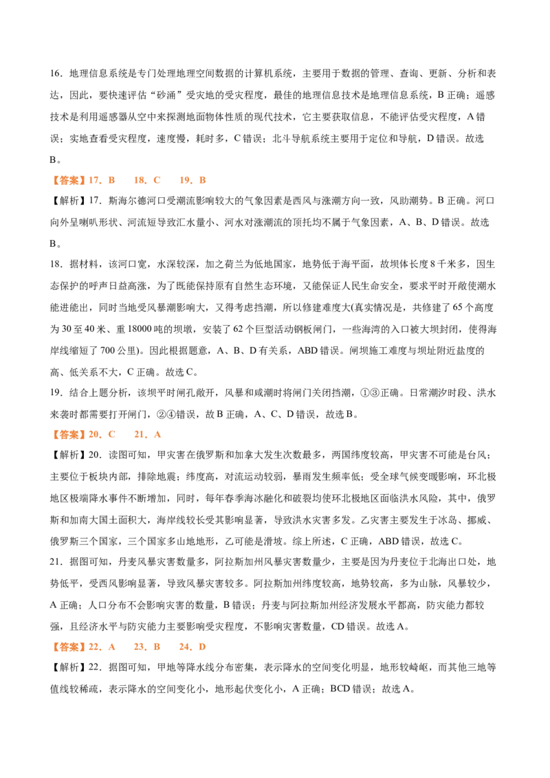 专题12+自然灾害与地理信息技术（思维导图+4大知识点）-上好课2025年高考地理一轮复习知识清单_9.2025地理总复习_2025年新高考资料_一轮复习_2025年高考地理一轮复习知识清单