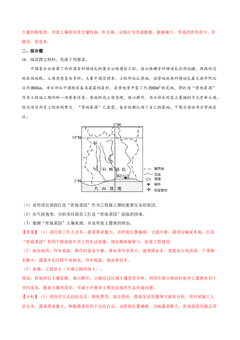 地理微考点：土壤结构、土壤类型-备战2023年高考总复习地理微考点狙击与专项突破_9.2025地理总复习_2023年新高考复习资料_专项复习_备战2023年高考地理总复习微考点狙击与专项测练