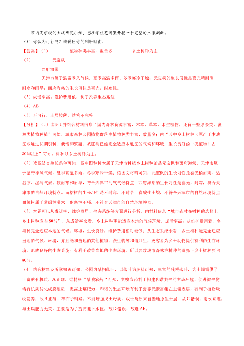 地理微考点：土壤结构、土壤类型-备战2023年高考总复习地理微考点狙击与专项突破_9.2025地理总复习_2023年新高考复习资料_专项复习_备战2023年高考地理总复习微考点狙击与专项测练