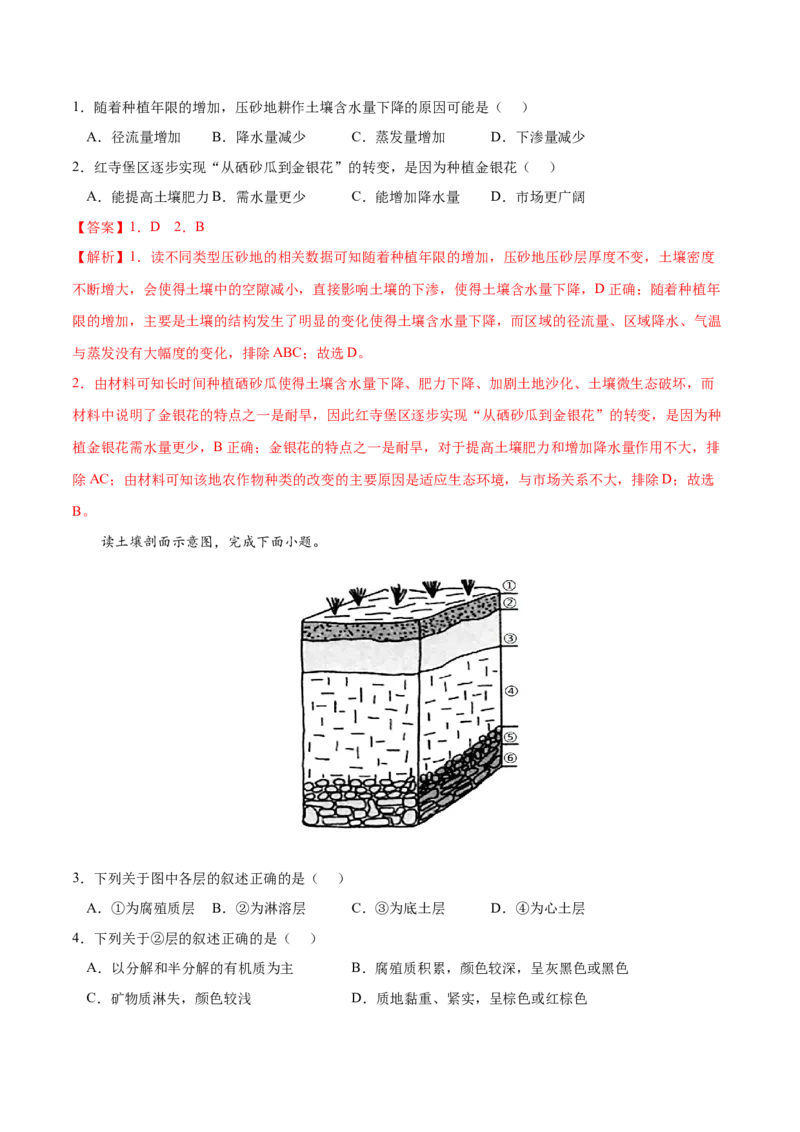 地理微考点：土壤结构、土壤类型-备战2023年高考总复习地理微考点狙击与专项突破_9.2025地理总复习_2023年新高考复习资料_专项复习_备战2023年高考地理总复习微考点狙击与专项测练