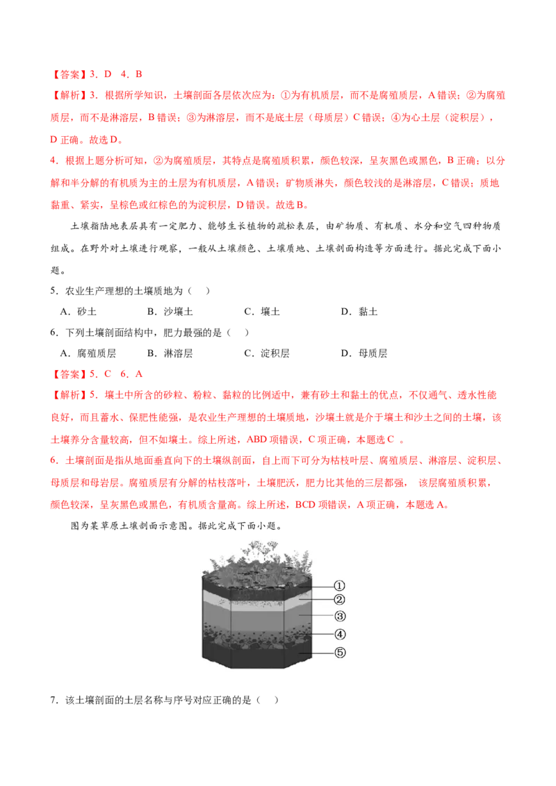 地理微考点：土壤结构、土壤类型-备战2023年高考总复习地理微考点狙击与专项突破_9.2025地理总复习_2023年新高考复习资料_专项复习_备战2023年高考地理总复习微考点狙击与专项测练
