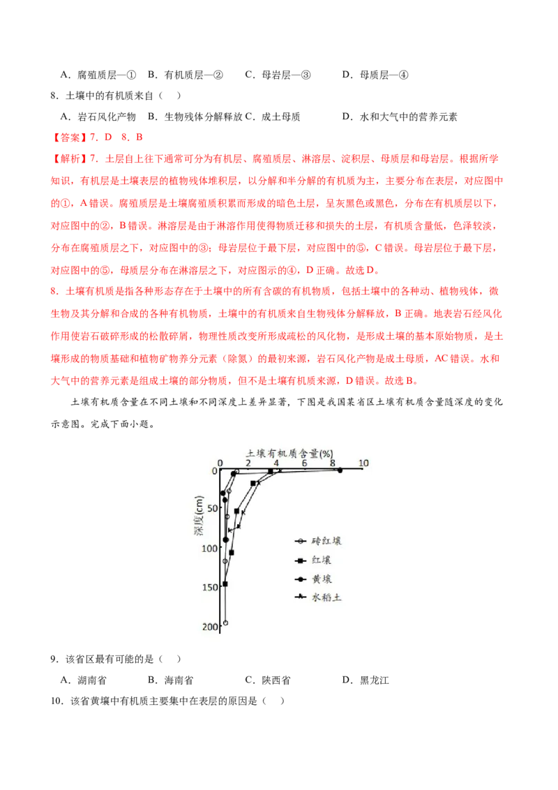 地理微考点：土壤结构、土壤类型-备战2023年高考总复习地理微考点狙击与专项突破_9.2025地理总复习_2023年新高考复习资料_专项复习_备战2023年高考地理总复习微考点狙击与专项测练