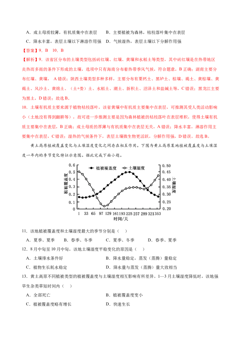 地理微考点：土壤结构、土壤类型-备战2023年高考总复习地理微考点狙击与专项突破_9.2025地理总复习_2023年新高考复习资料_专项复习_备战2023年高考地理总复习微考点狙击与专项测练
