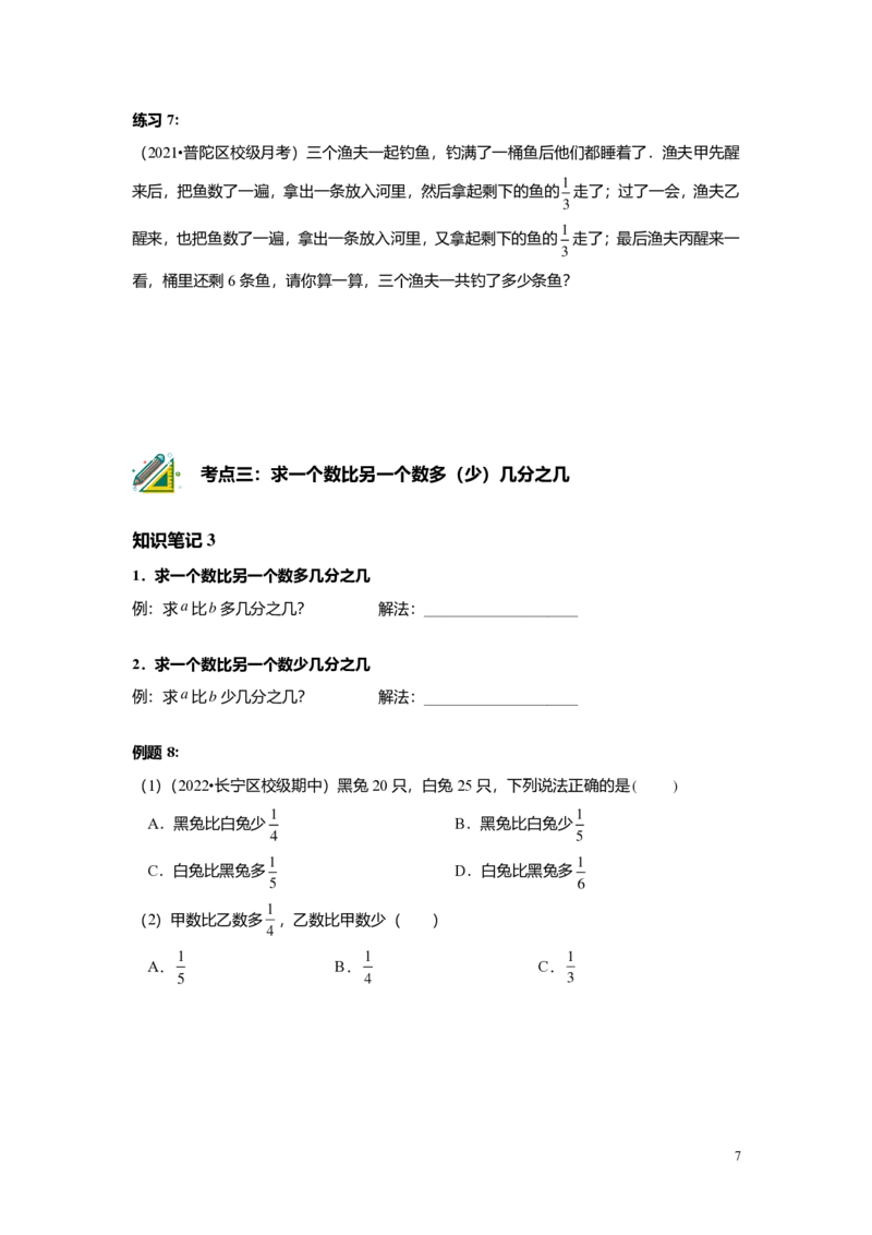 FY25暑假预初A08B07分数运算的应用学生版4.0_初中资料合集_2025年秋初中《789年级暑假数学讲义》含6升7衔接（学生+教师版）上海专版_预初_志高_学生版PDF