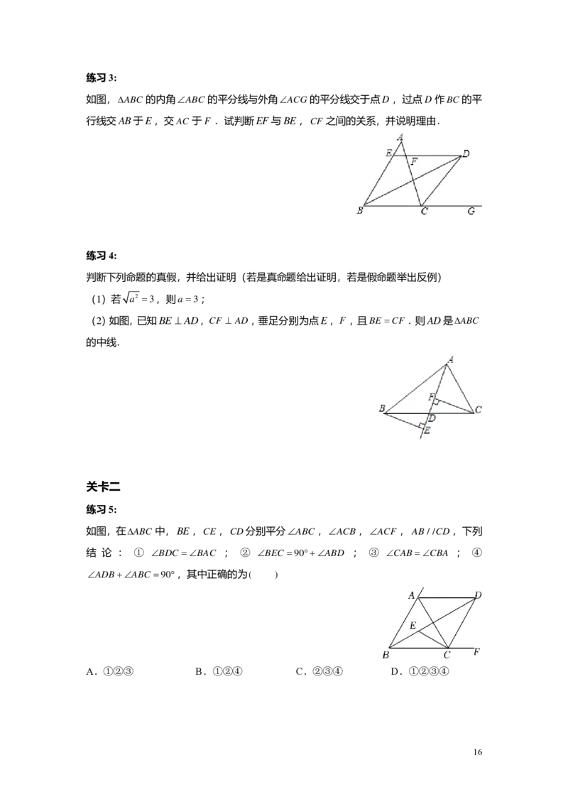 FY25暑假初二A14证明举例1学生版_初中资料合集_2025年秋初中《789年级暑假数学讲义》含6升7衔接（学生+教师版）上海专版_初二_精进_学生版PDF