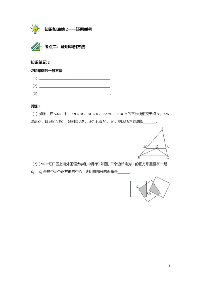 FY25暑假初二A14证明举例1学生版_初中资料合集_2025年秋初中《789年级暑假数学讲义》含6升7衔接（学生+教师版）上海专版_初二_精进_学生版PDF