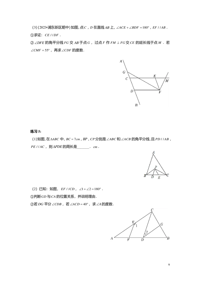FY25暑假初二A14证明举例1学生版_初中资料合集_2025年秋初中《789年级暑假数学讲义》含6升7衔接（学生+教师版）上海专版_初二_精进_学生版PDF