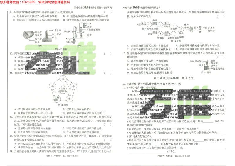 2025《万唯中考&bull;陕西黑白卷》生物生物白卷2_初中资料合集_万唯2025万唯中考《黑白卷-地生》多地版本（已更12省）_2025《万唯中考&bull;黑白卷》地生（陕西）