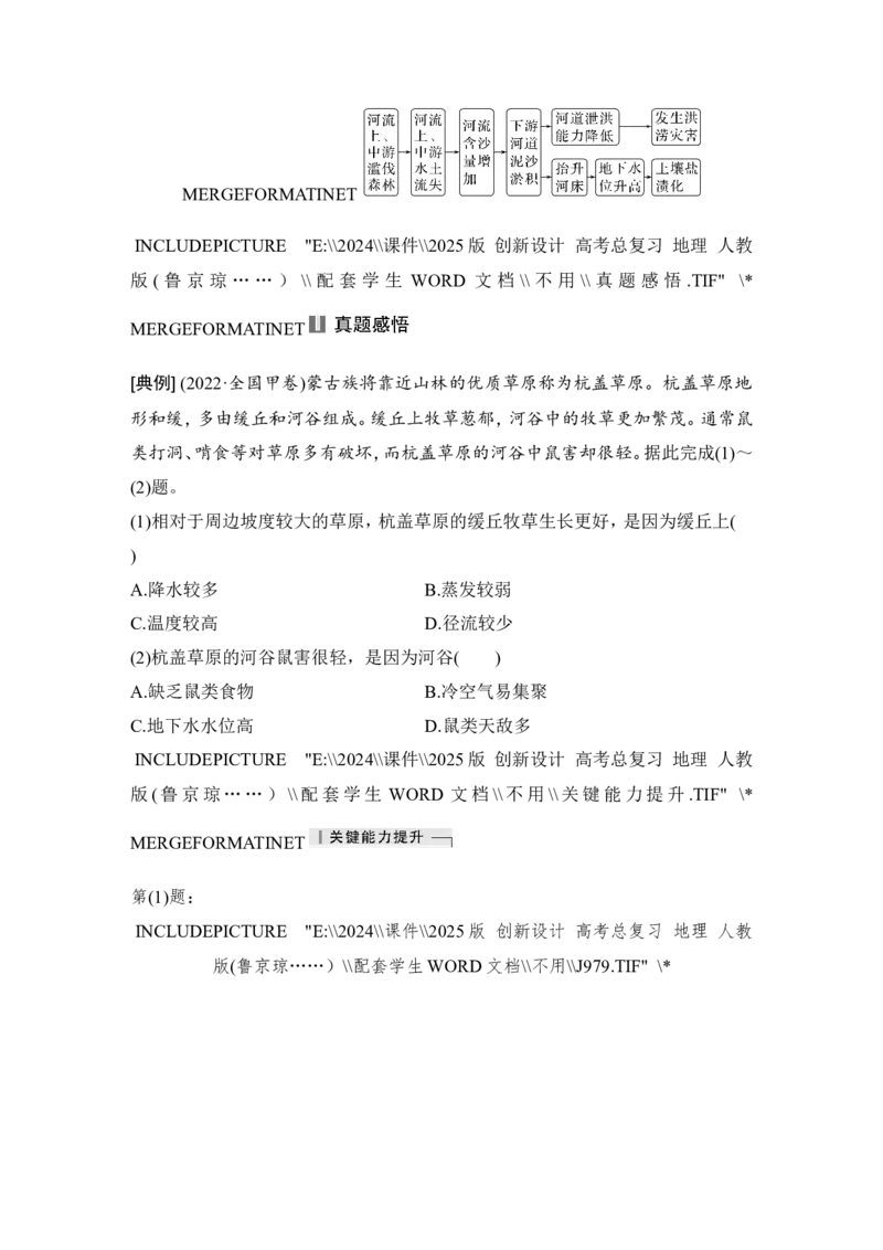 2025届高中地理一轮复习讲义：第一部分自然地理第八单元自然环境的整体性与差异性第40课时　自然环境的整体性（学生版）_9.2025地理总复习_2025年新高考资料_一轮复习