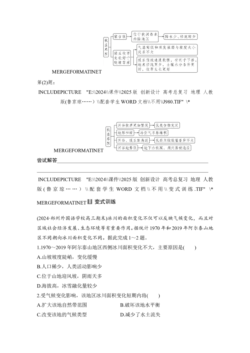 2025届高中地理一轮复习讲义：第一部分自然地理第八单元自然环境的整体性与差异性第40课时　自然环境的整体性（学生版）_9.2025地理总复习_2025年新高考资料_一轮复习