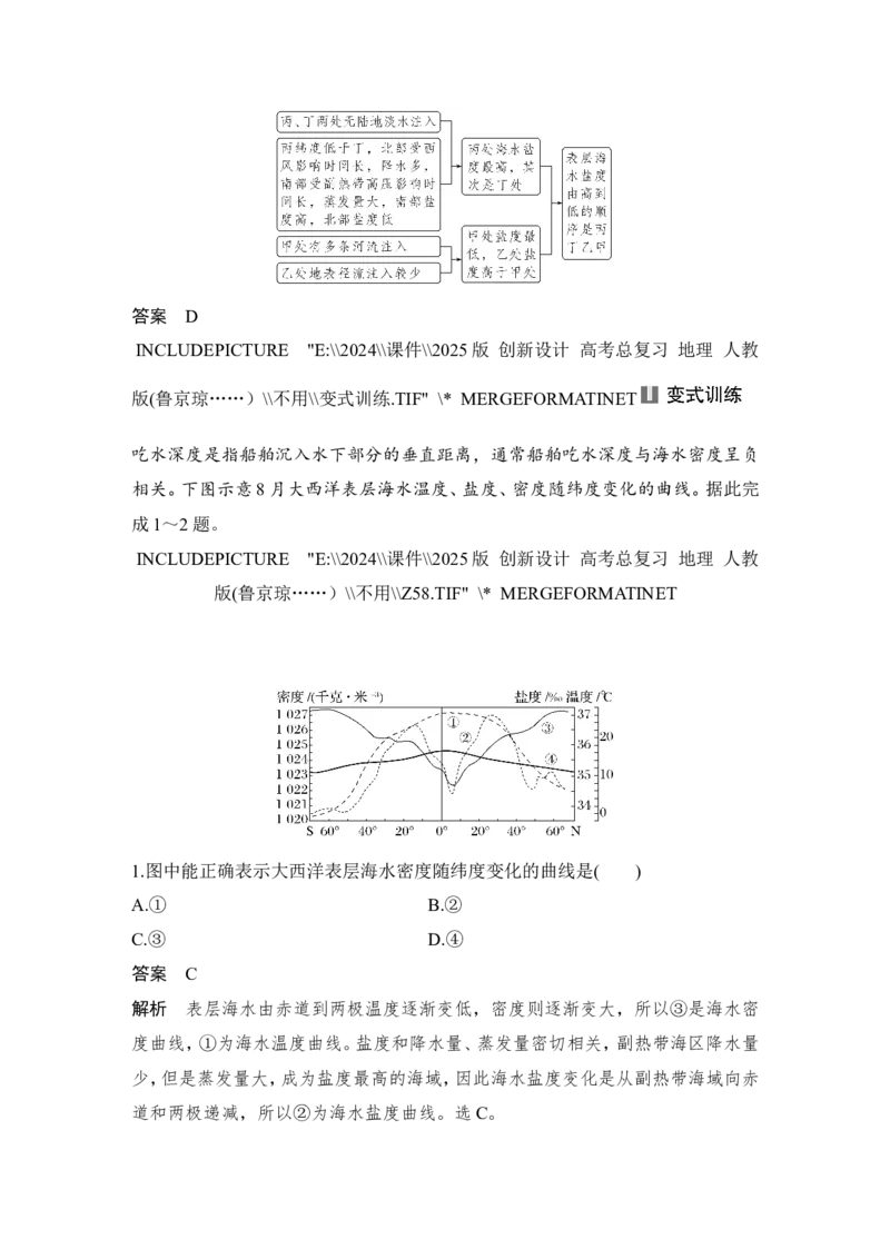 2025届高中地理一轮复习讲义：第一部分自然地理第六单元地球上的水第24课时　海水的性质（教师版）_9.2025地理总复习_2025年新高考资料_一轮复习