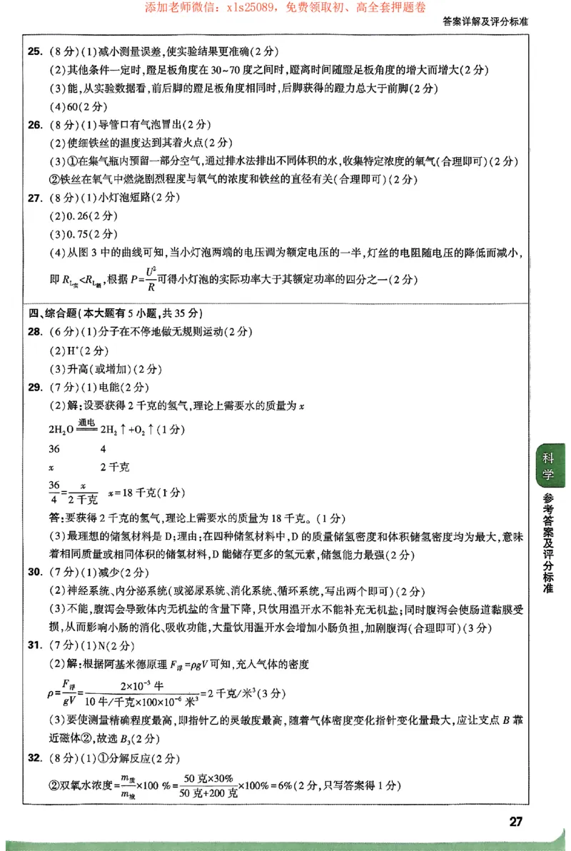 2025《万唯中考&bull;浙江定心卷》科学答案_初中资料合集_万唯2025版万唯中考《定心卷》全国地方版实时更新（已更11省）_2025万唯中考《定心卷》5科（浙江）