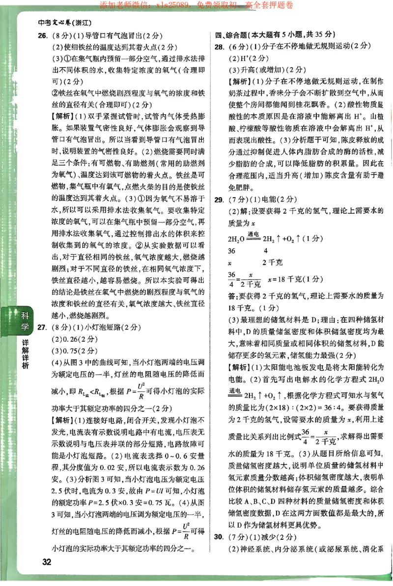 2025《万唯中考&bull;浙江定心卷》科学答案_初中资料合集_万唯2025版万唯中考《定心卷》全国地方版实时更新（已更11省）_2025万唯中考《定心卷》5科（浙江）