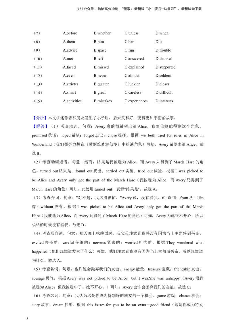第七十七讲&mdash;百日打卡&mdash;完形填空2（解析版）_02中考总复习（2026版更新中）_03-英语-中考总复习_2024年中考复习资料_二轮复习_第七十七讲百日打卡&mdash;完形填空22024年中考英语邦你学