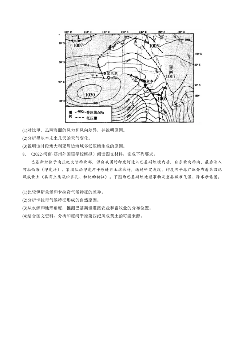 专题20对比分析类综合题（原卷版）_9.2025地理总复习_2023年新高考复习资料_二轮复习_抓重点&middot;破难点2023年高考地理二轮复习重难点突破高分训练营287547423