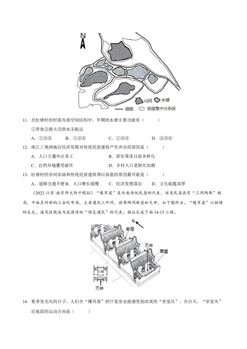 专题13地域文化（原卷版）_9.2025地理总复习_2023年新高考复习资料_二轮复习_抓重点&middot;破难点2023年高考地理二轮复习重难点突破高分训练营287547423