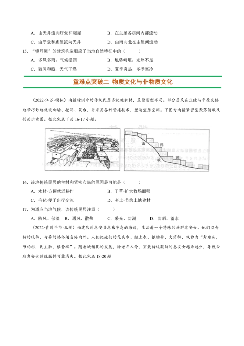 专题13地域文化（原卷版）_9.2025地理总复习_2023年新高考复习资料_二轮复习_抓重点&middot;破难点2023年高考地理二轮复习重难点突破高分训练营287547423